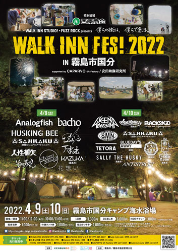WALK INN FES! 2022 in 霧島市にKRCのバンドが出演します！